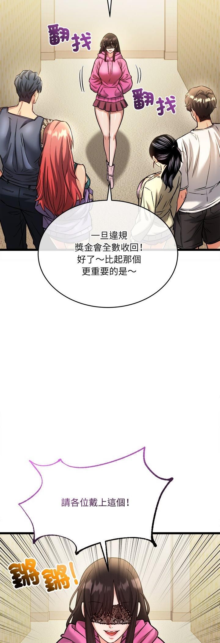 財富愛情二選一第1話 第24頁