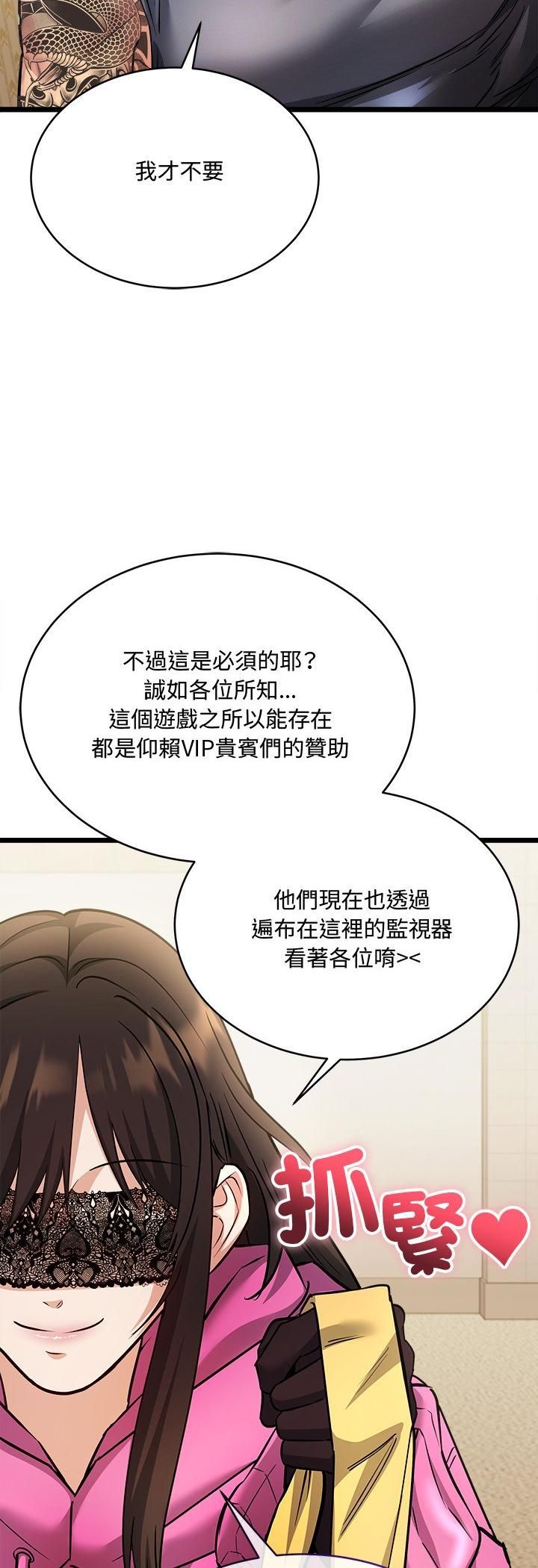 財富愛情二選一第1話 第26頁