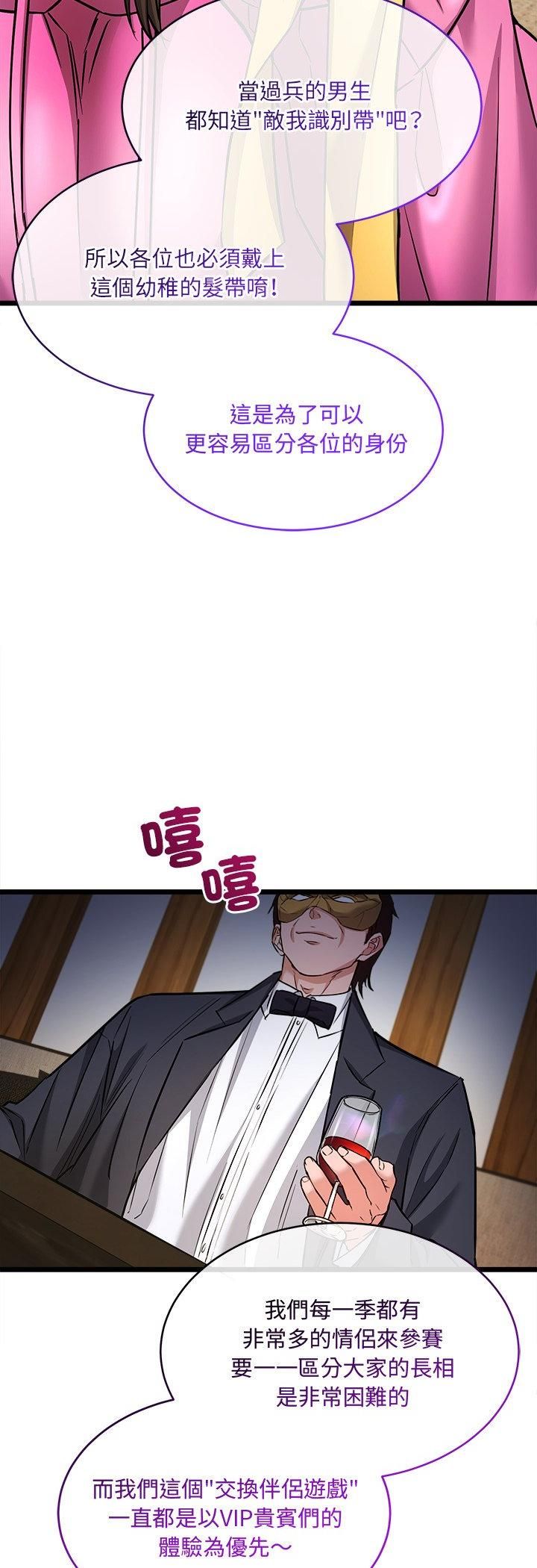 財富愛情二選一第1話 第27頁