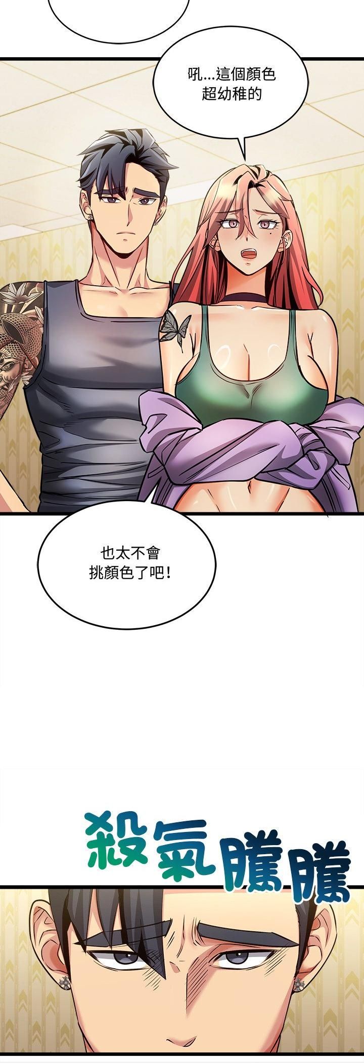 財富愛情二選一第1話 第29頁