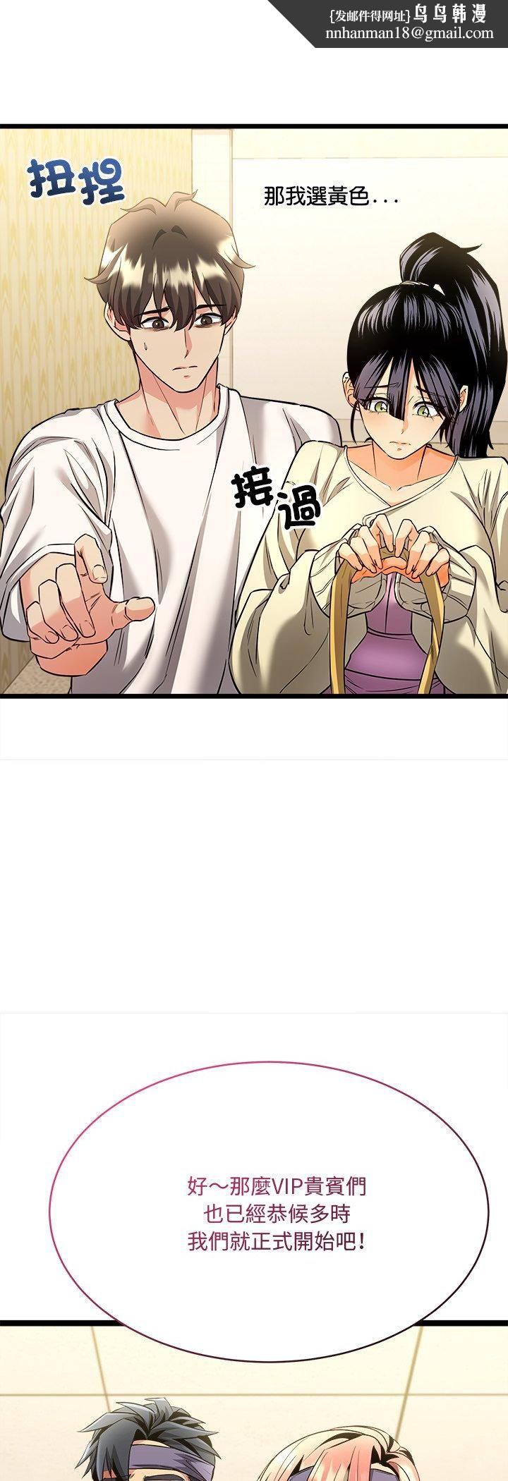 財富愛情二選一第1話 第31頁