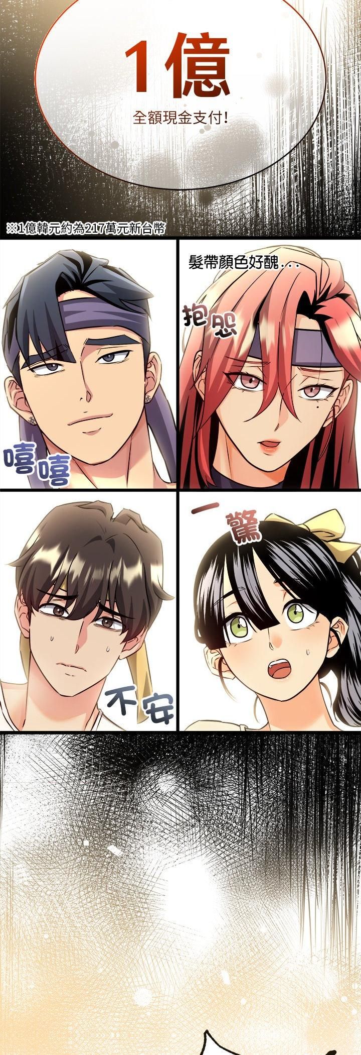 財富愛情二選一第1話 第34頁