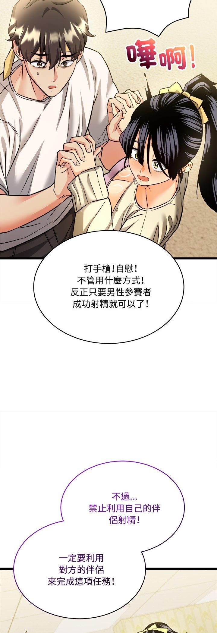 財富愛情二選一第1話 第37頁
