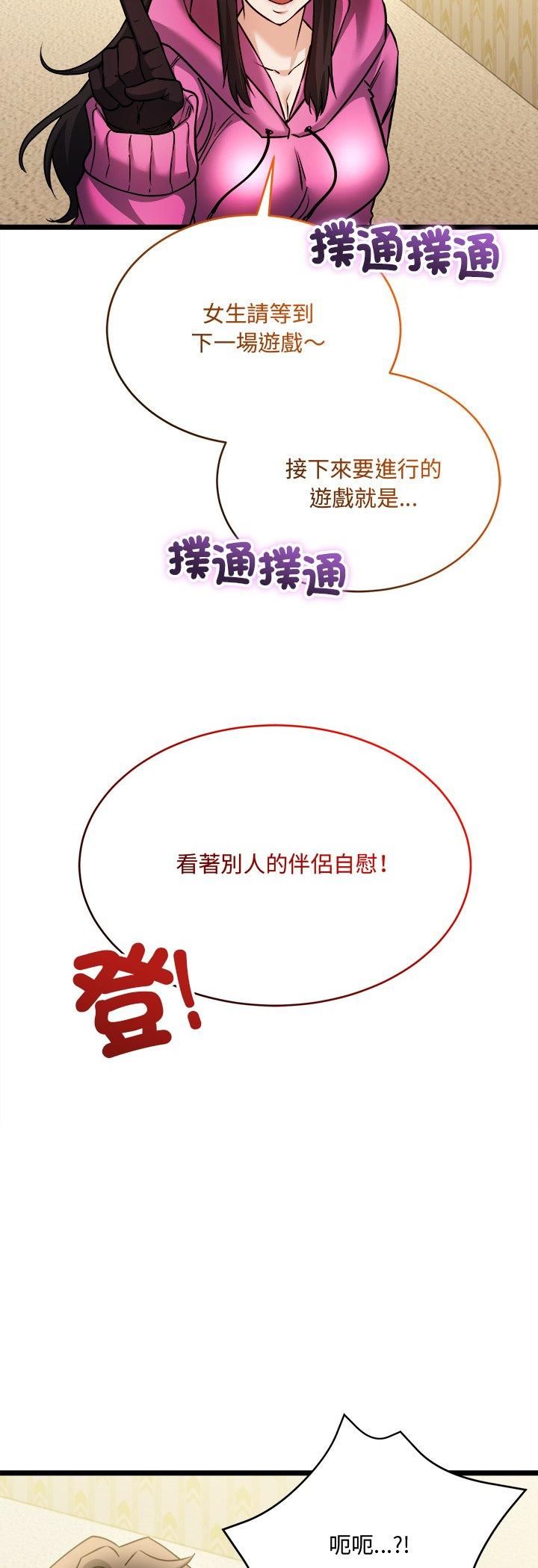 財富愛情二選一第1話 第36頁