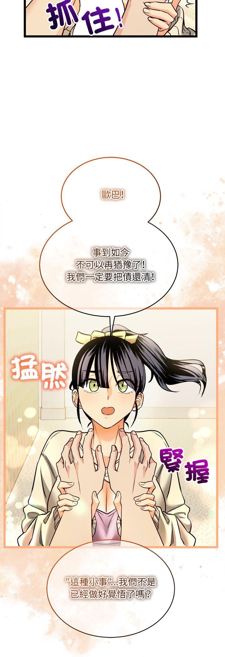 財富愛情二選一第1話 第39頁