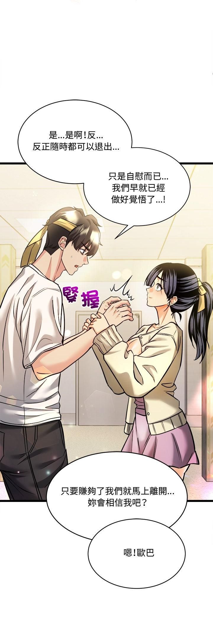 財富愛情二選一第1話 第40頁