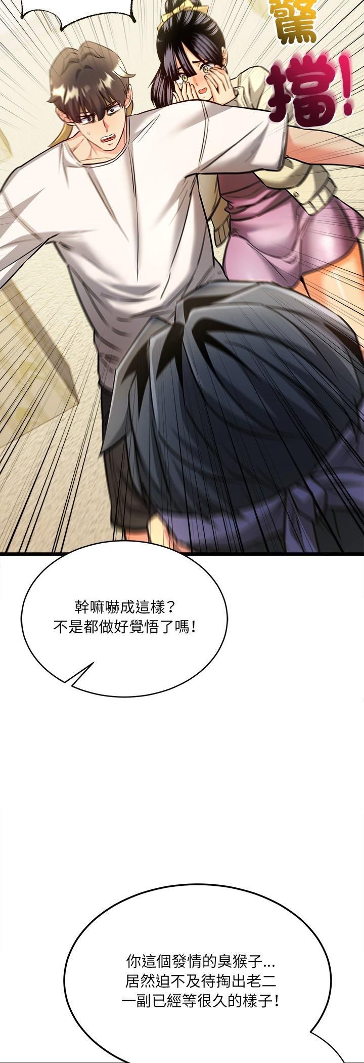 財富愛情二選一第1話 第43頁