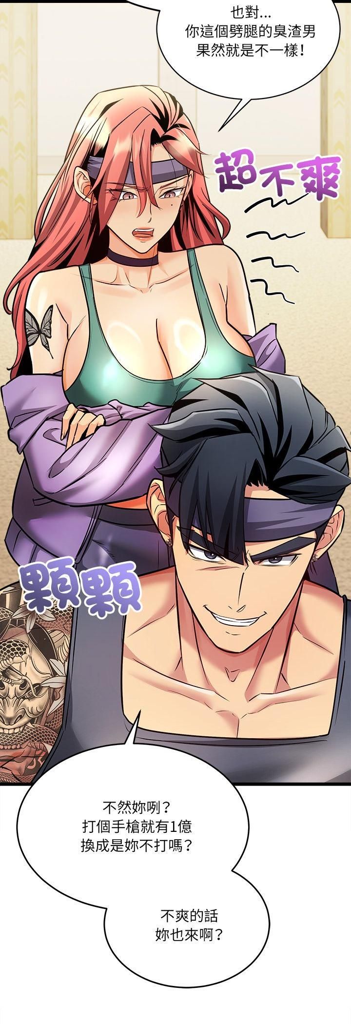 財富愛情二選一第1話 第44頁