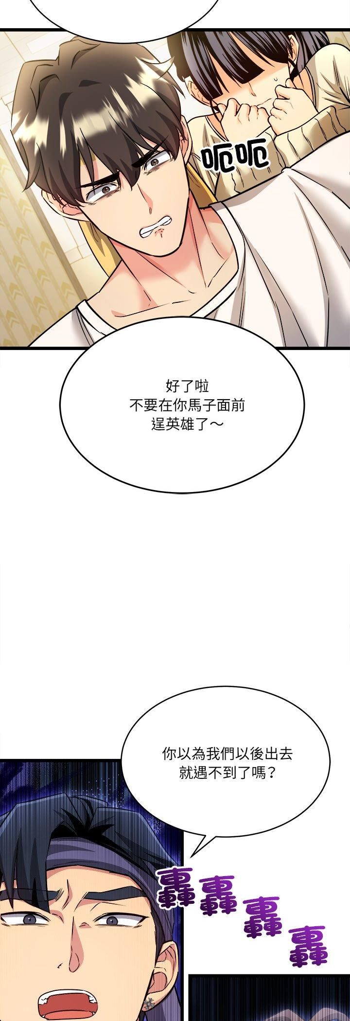 財富愛情二選一第1話 第47頁