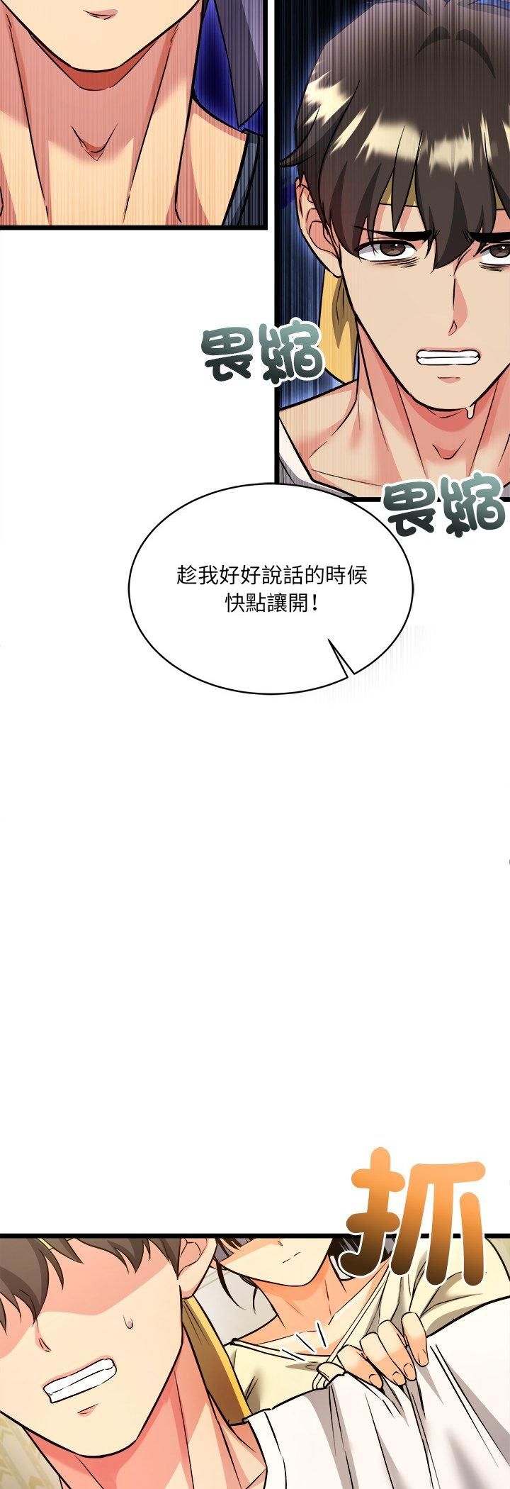 財富愛情二選一第1話 第48頁