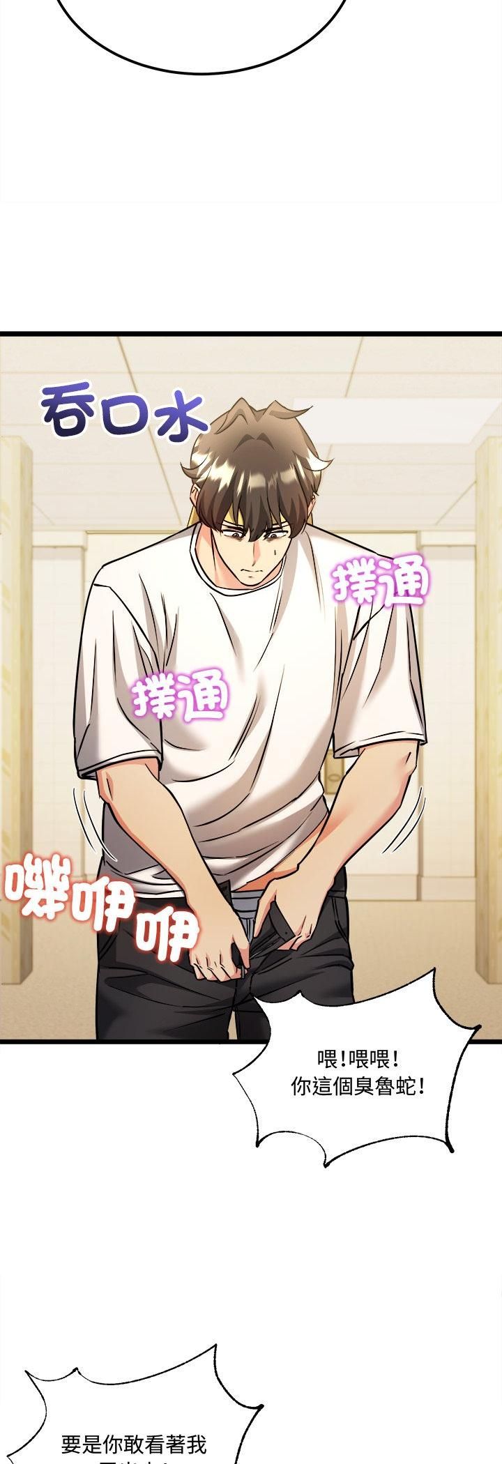 財富愛情二選一第1話 第51頁
