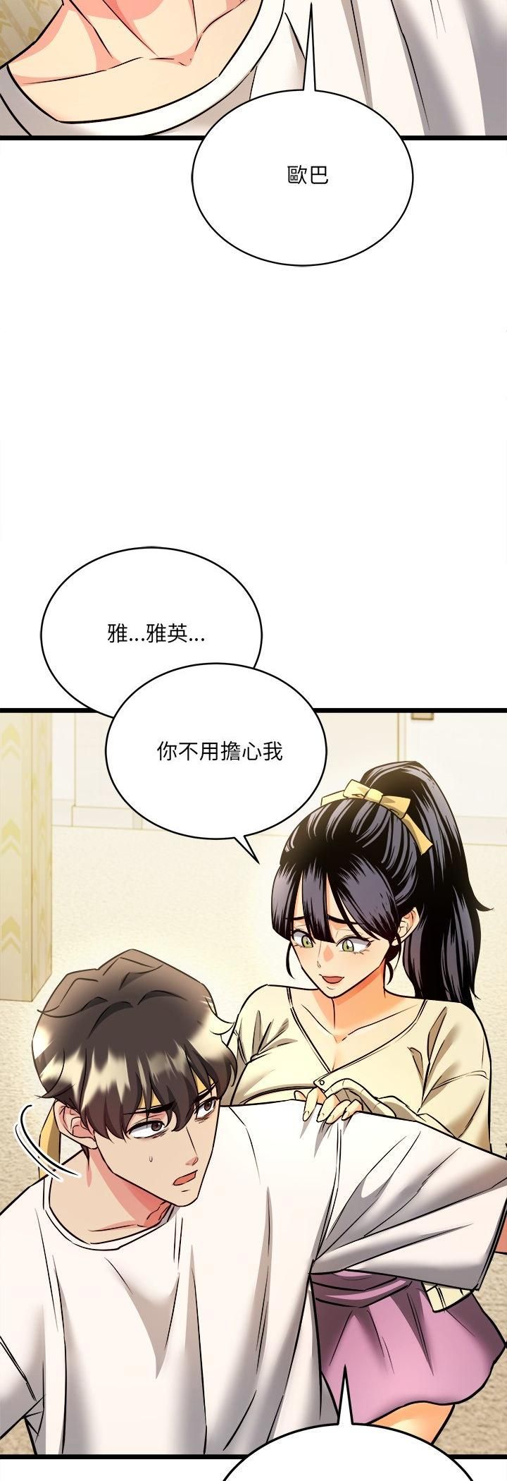 財富愛情二選一第1話 第49頁