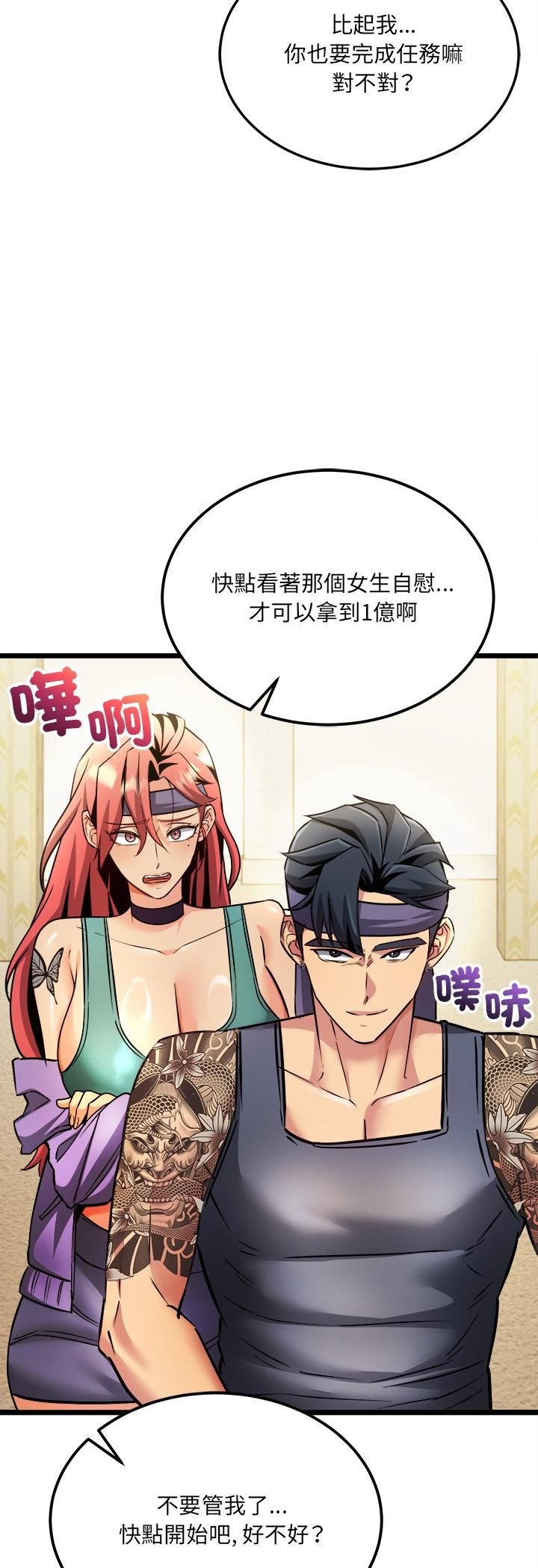 財富愛情二選一第1話 第50頁