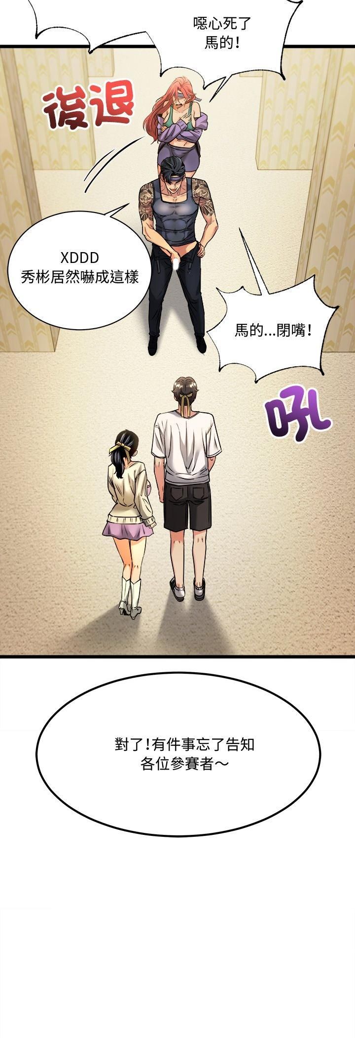 財富愛情二選一第1話 第54頁