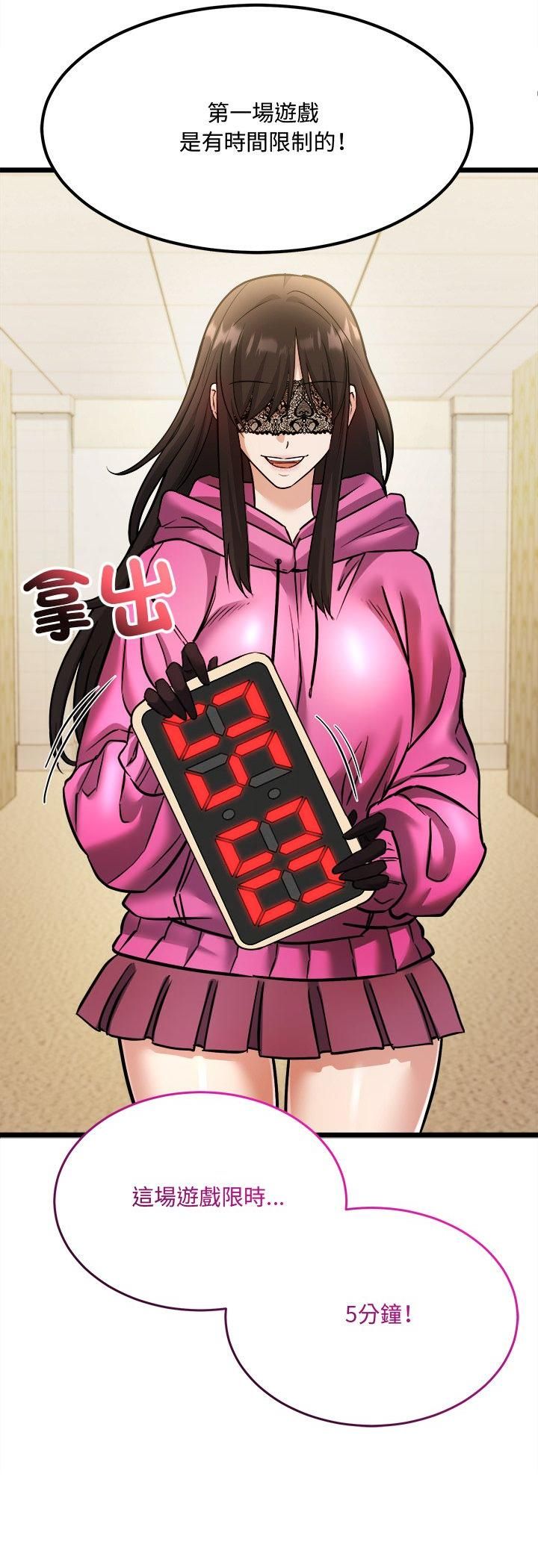 財富愛情二選一第1話 第55頁