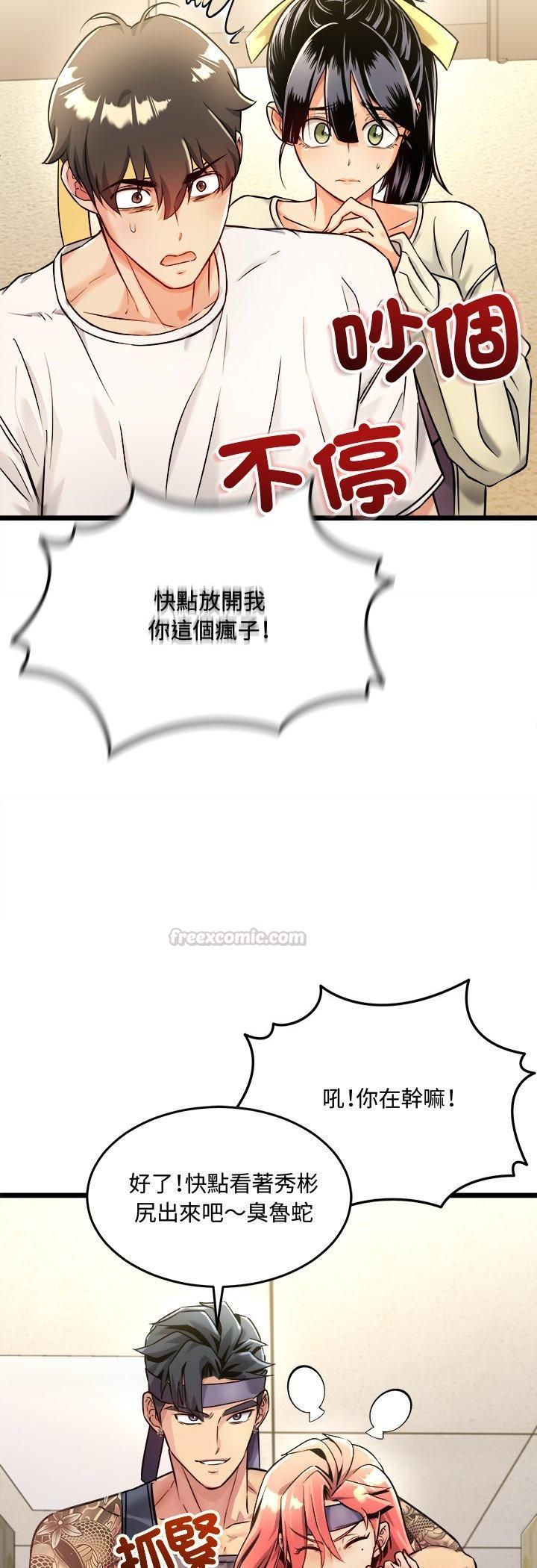 財富愛情二選一第1話 第57頁