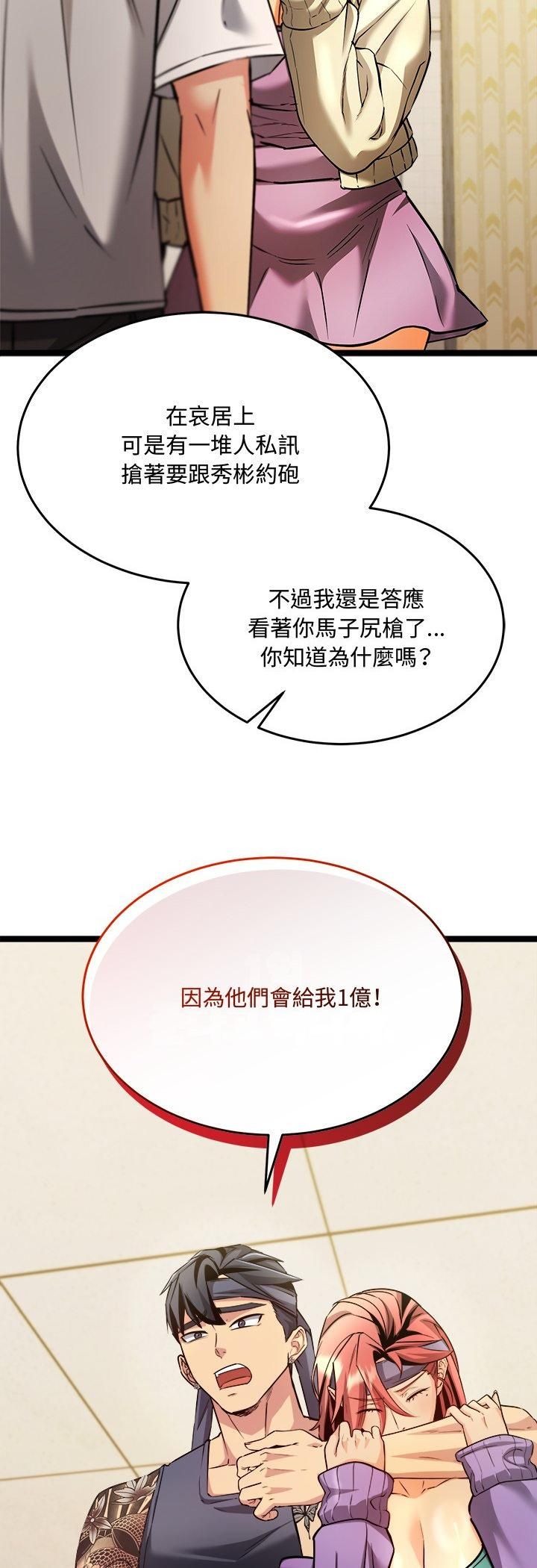 財富愛情二選一第2話 第5頁