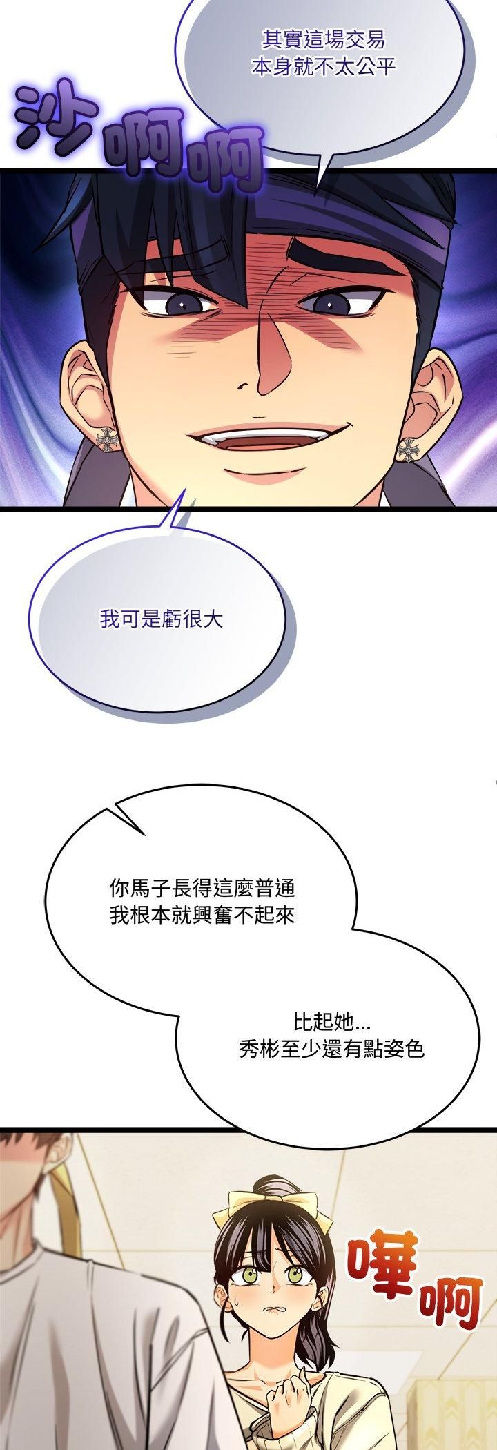 財富愛情二選一第2話 第4頁