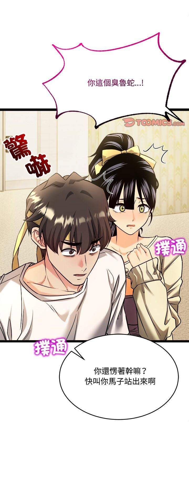 財富愛情二選一第2話 第2頁