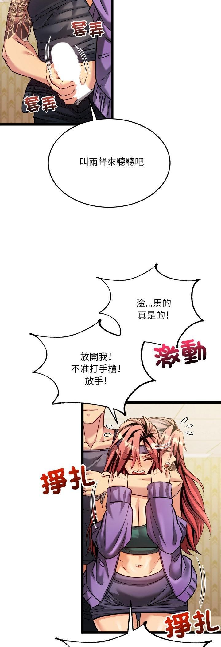 財富愛情二選一第2話 第11頁