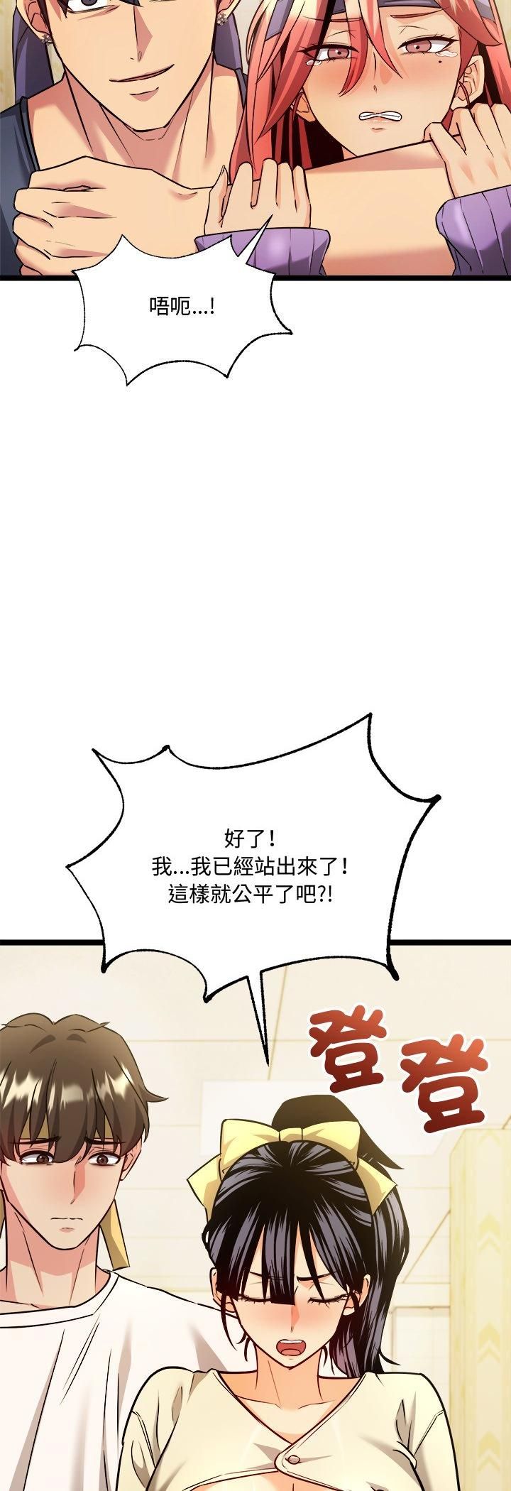 財富愛情二選一第2話 第9頁