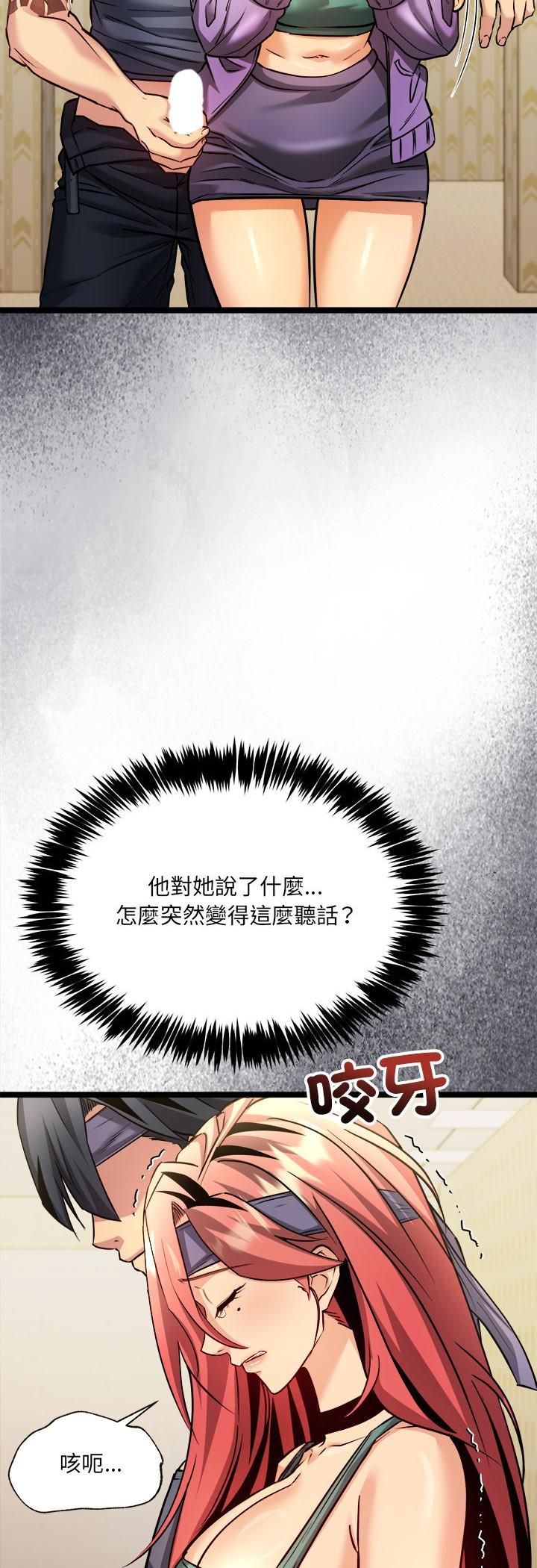 財富愛情二選一第2話 第14頁