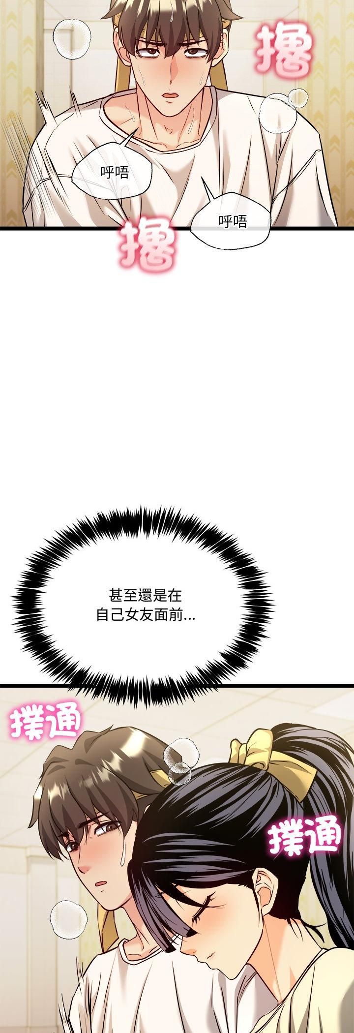 財富愛情二選一第2話 第21頁