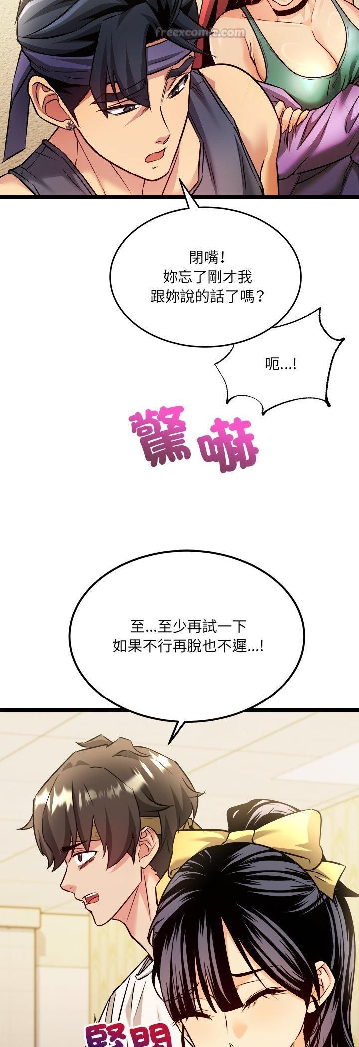 財富愛情二選一第2話 第30頁