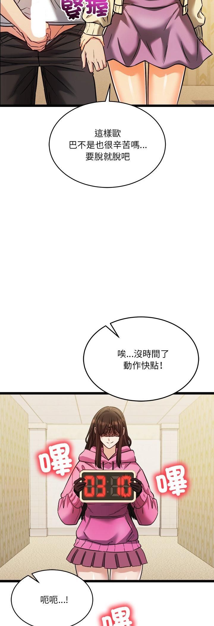 財富愛情二選一第2話 第33頁