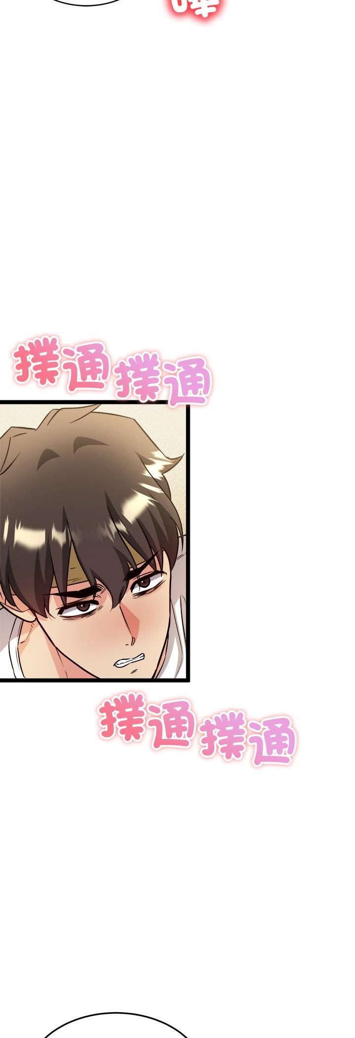 財富愛情二選一第2話 第34頁