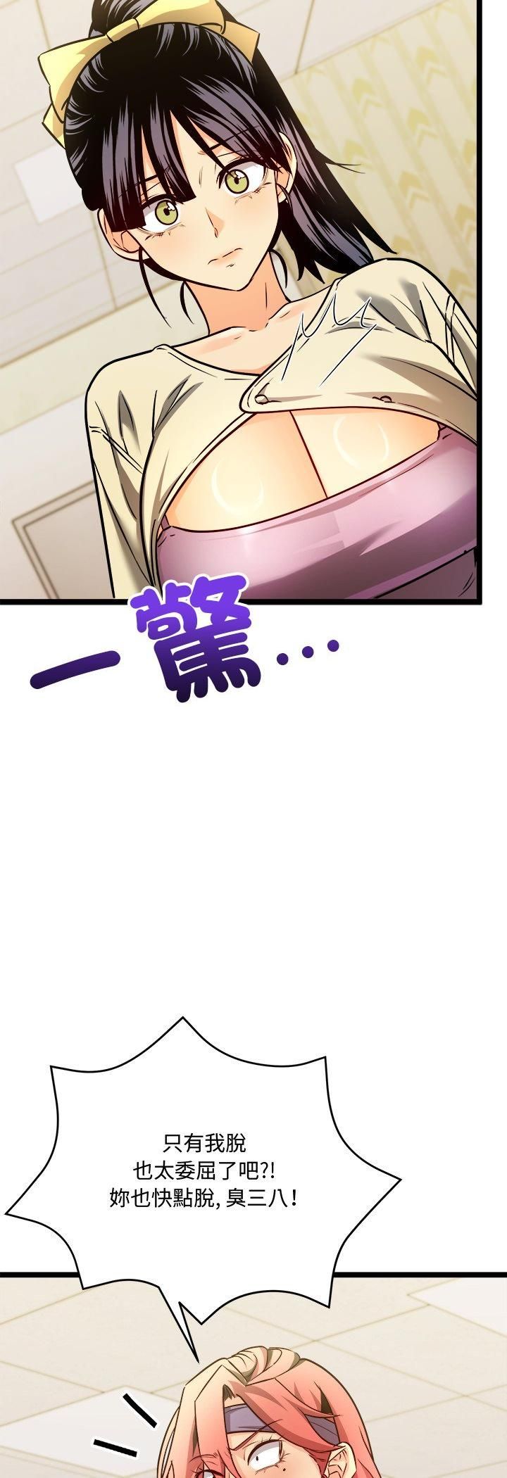 財富愛情二選一第2話 第39頁