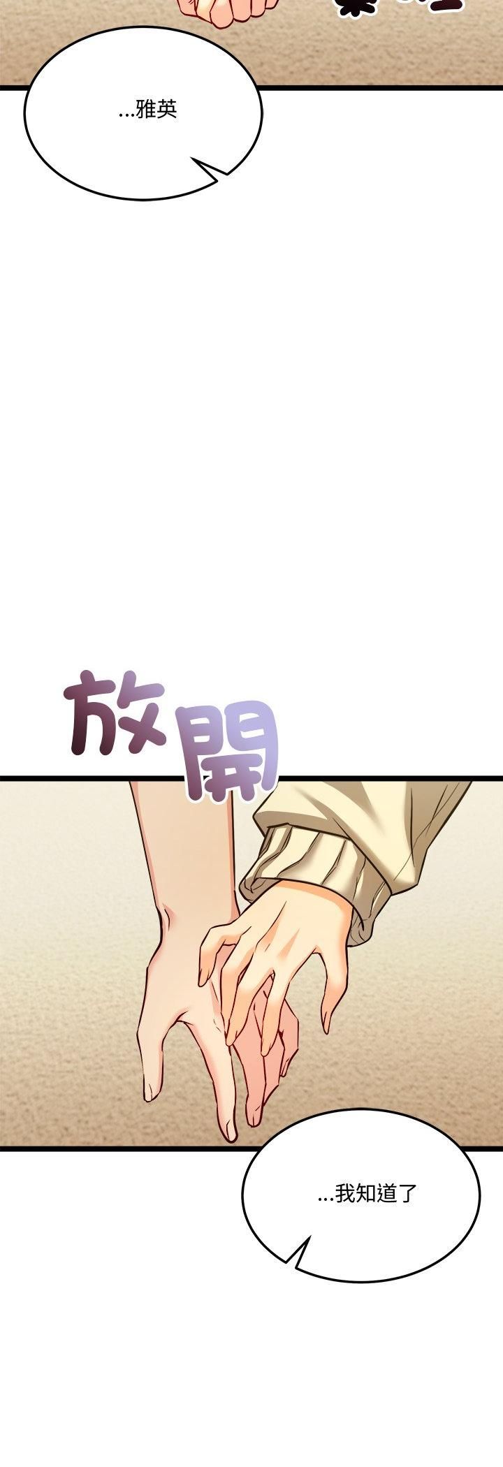 財富愛情二選一第2話 第41頁