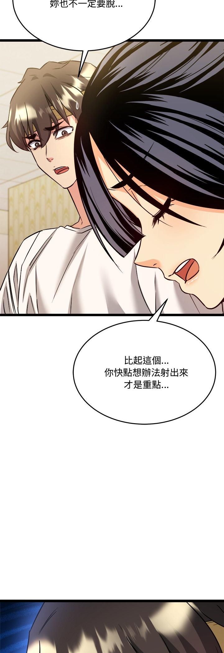 財富愛情二選一第2話 第51頁