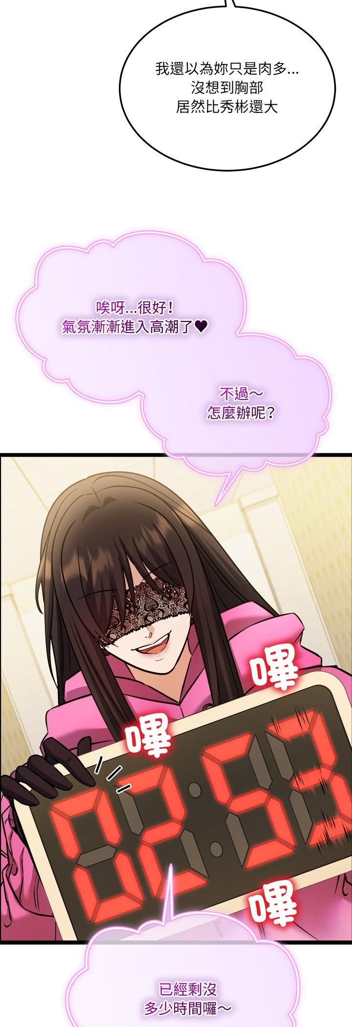 財富愛情二選一第2話 第47頁