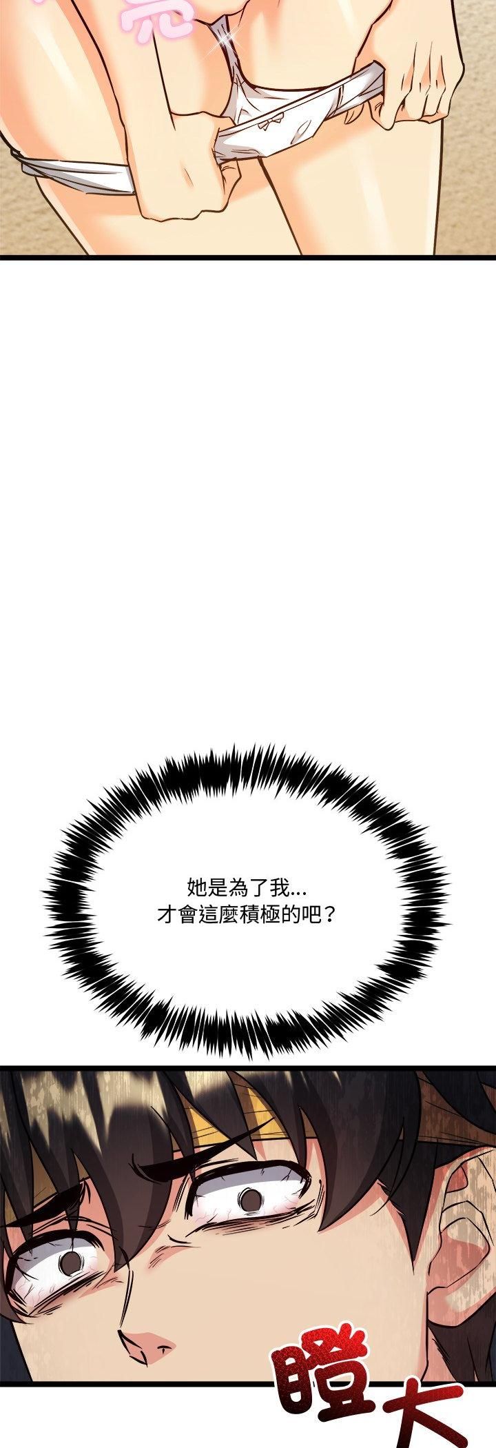 財富愛情二選一第2話 第53頁