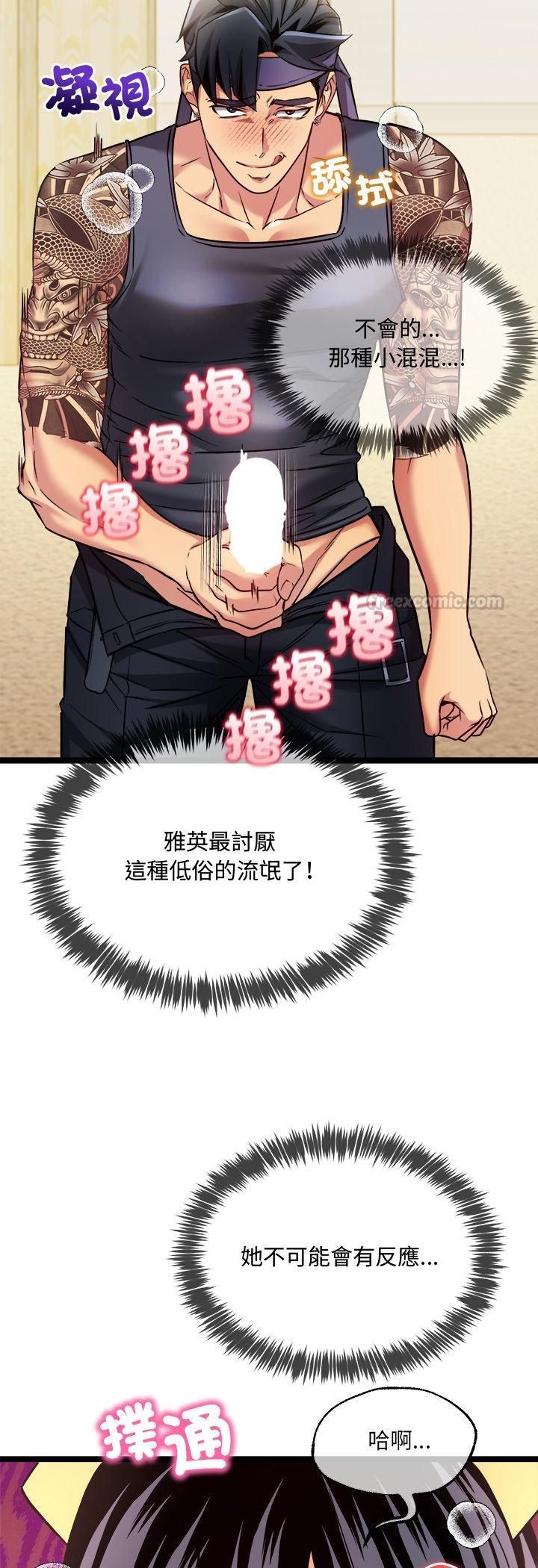 財富愛情二選一第2話 第57頁
