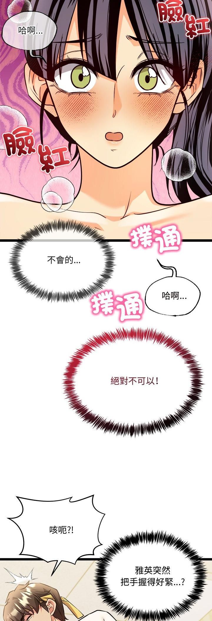 財富愛情二選一第2話 第58頁