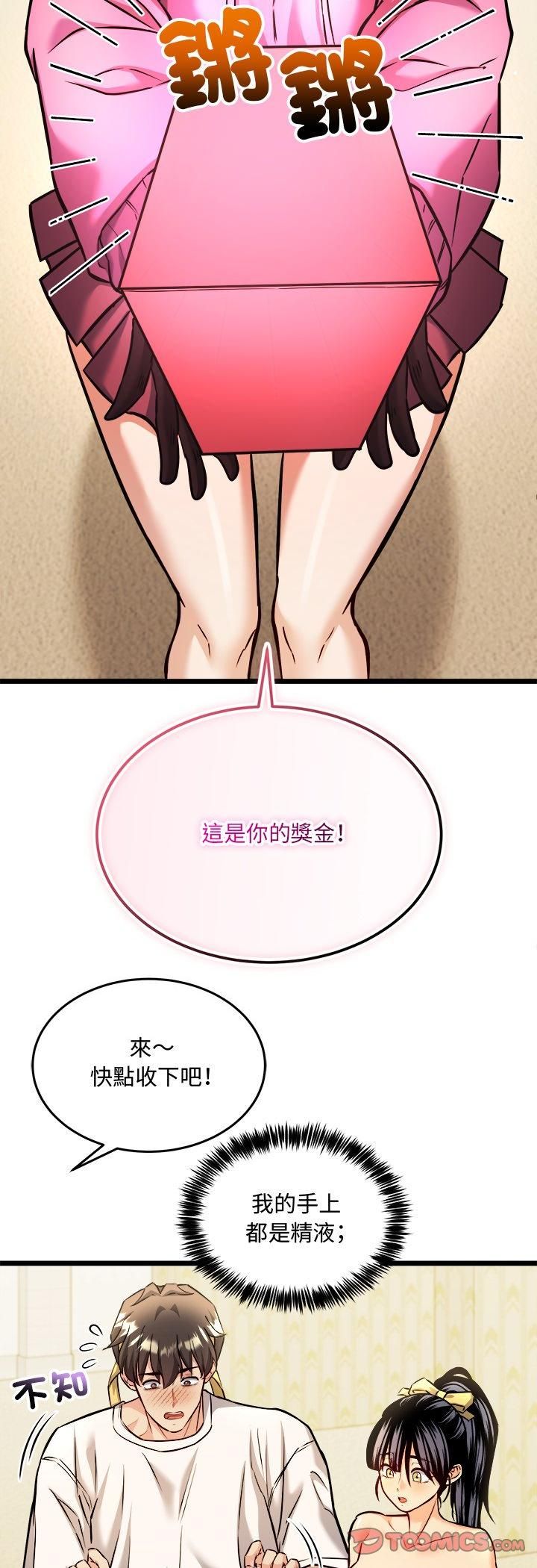 財富愛情二選一第3話 第11頁