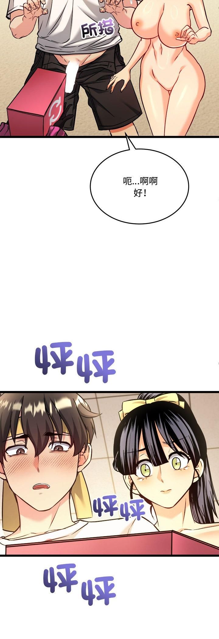 財富愛情二選一第3話 第12頁