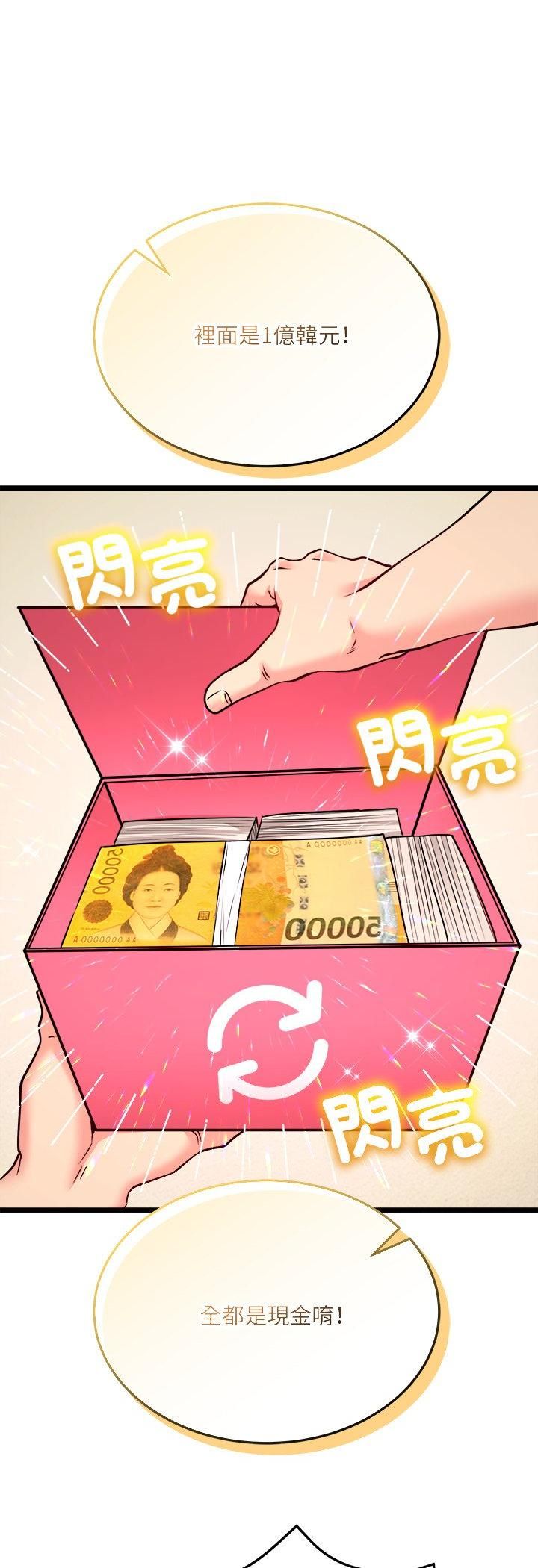 財富愛情二選一第3話 第13頁