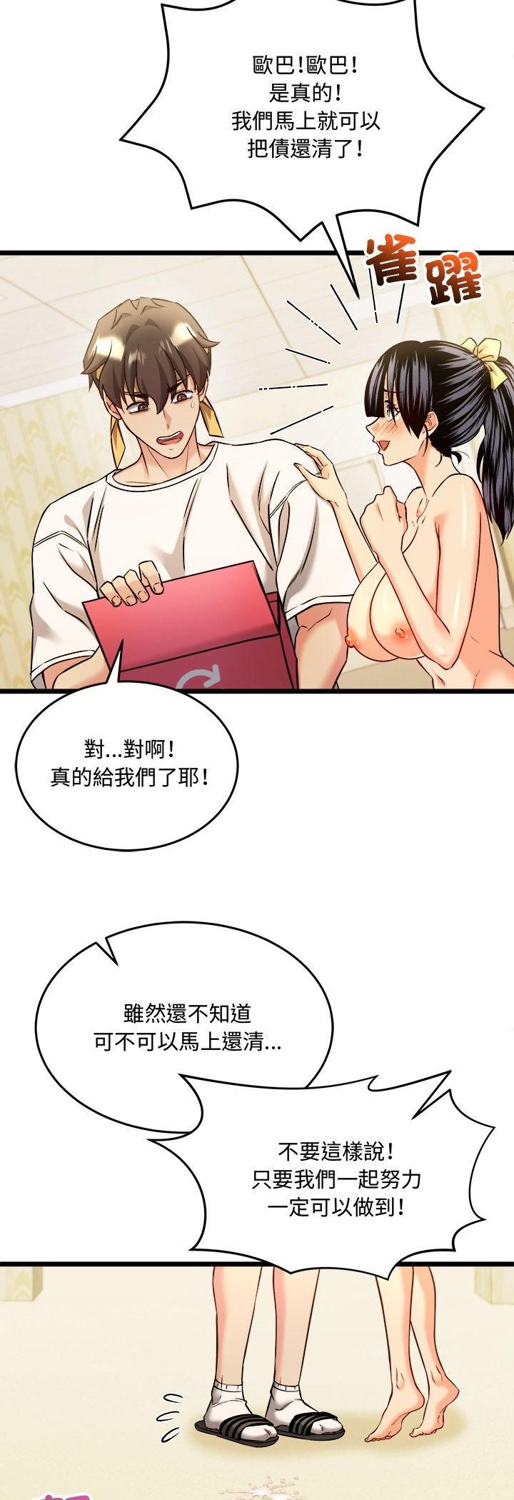 財富愛情二選一第3話 第14頁