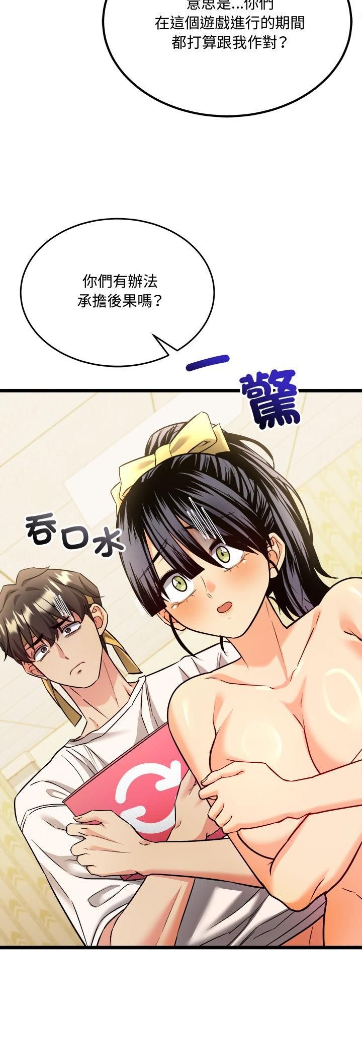 財富愛情二選一第3話 第20頁
