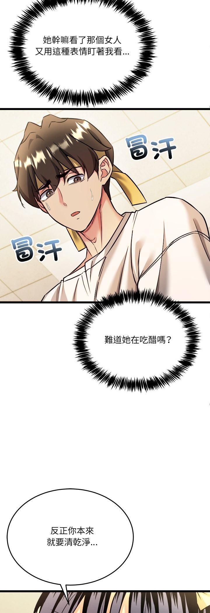 財富愛情二選一第3話 第29頁