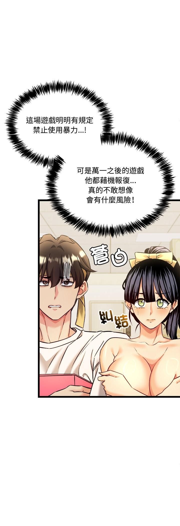 財富愛情二選一第3話 第23頁
