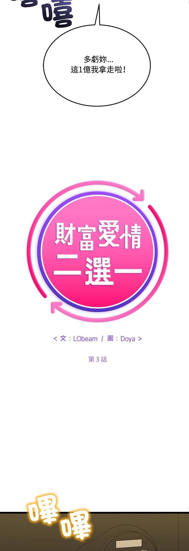 財富愛情二選一第3話 第44頁