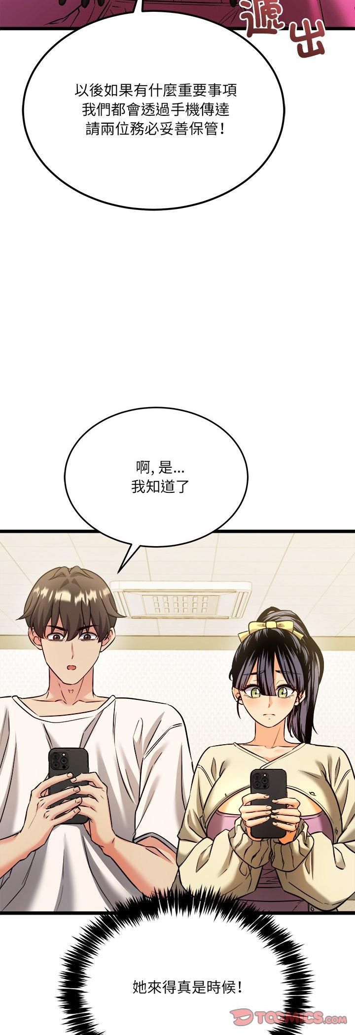 財富愛情二選一第3話 第51頁