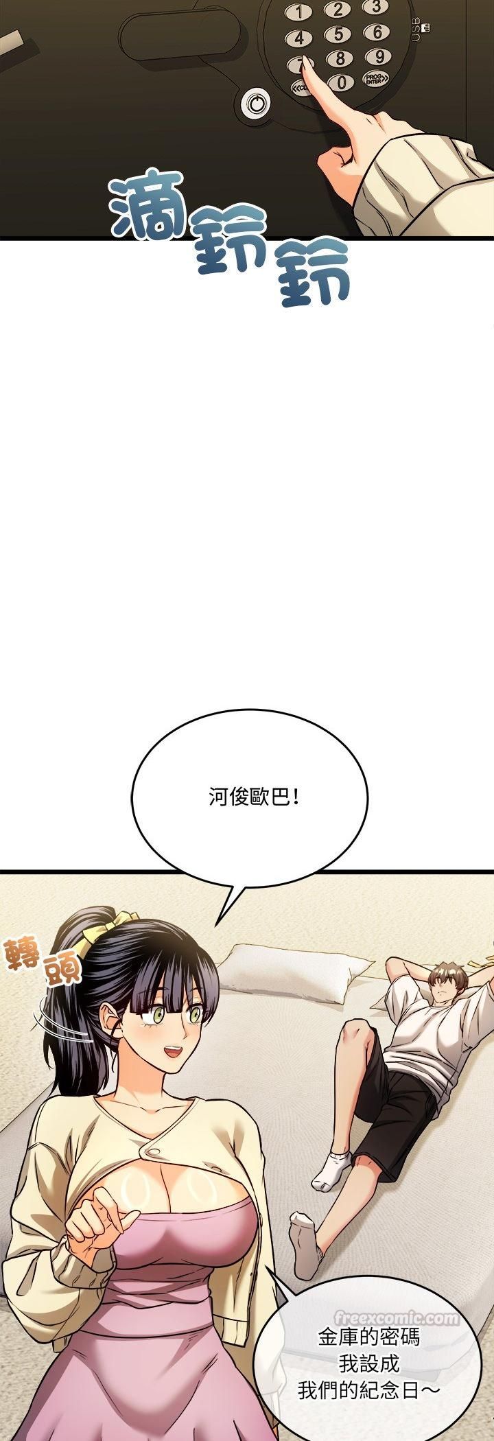 財富愛情二選一第3話 第45頁