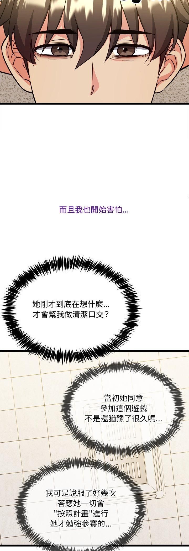 財富愛情二選一第3話 第47頁