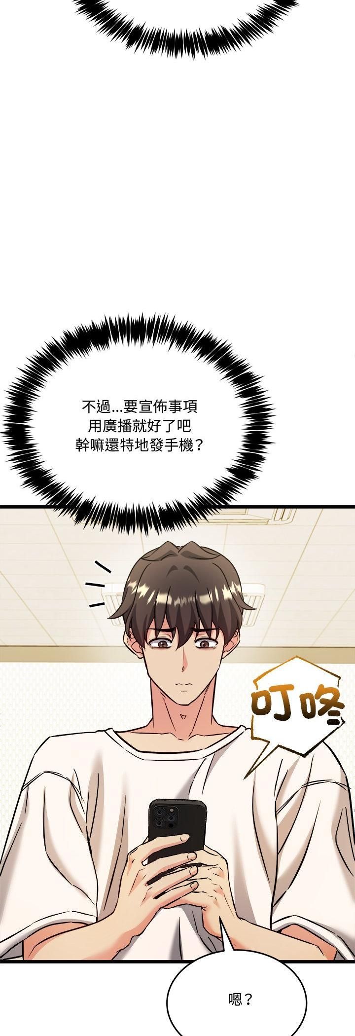 財富愛情二選一第3話 第52頁