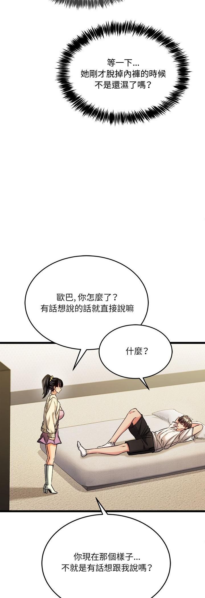 財富愛情二選一第3話 第48頁